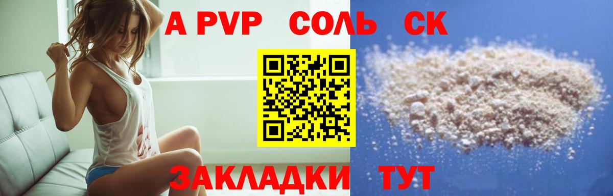 A-PVP  Вход с VPN  Альфа ПВП кристаллы  Алексин  Alpha PVP СК КРИС 
