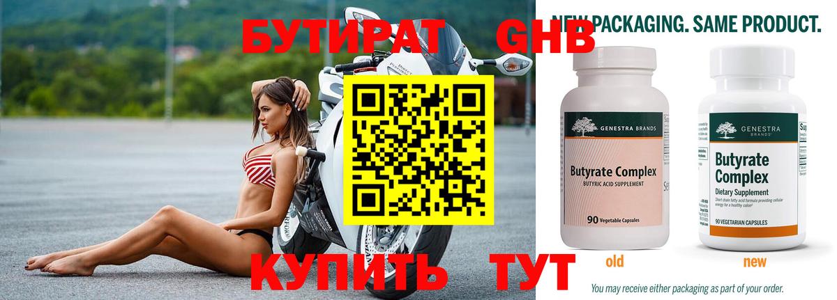 Алексин  Бутират Butirat  БУТИРАТ  Вход с VPN 