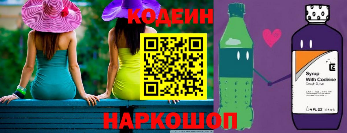 Codein Purple Drank  Вход с VPN  Codein напиток Lean (лин)  Алексин 