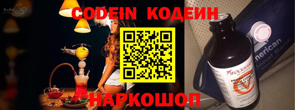 Кодеин напиток Lean (лин) Алексин